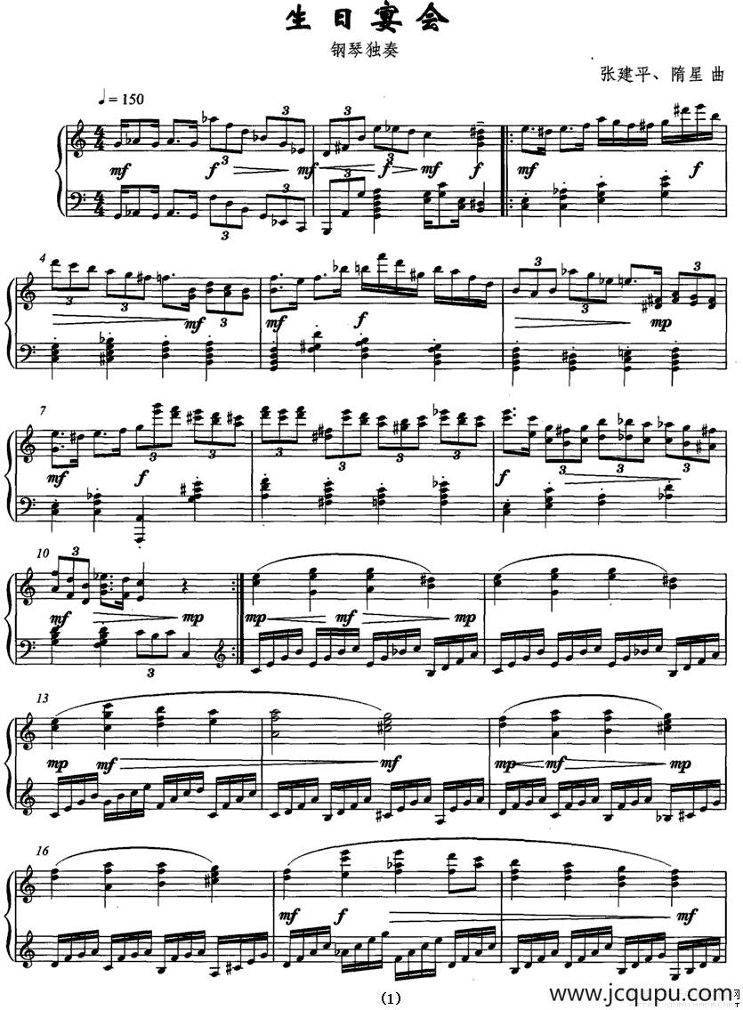 生日宴会简谱