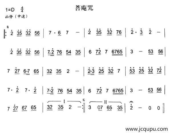菩庵咒（秦腔弦乐曲牌）简谱