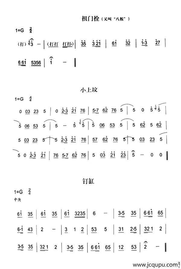 扭门拴 小上坟 钉缸（秦腔弦乐曲牌）简谱