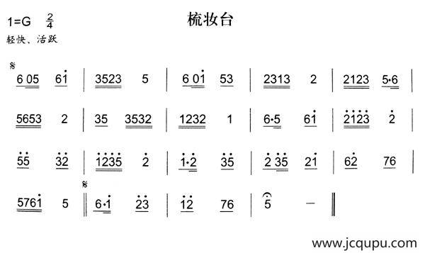 梳妆台（秦腔弦乐曲牌）简谱