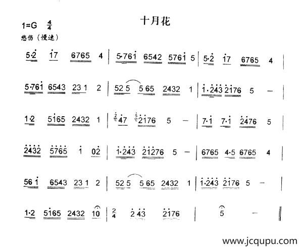 十月花（秦腔弦乐曲牌）简谱