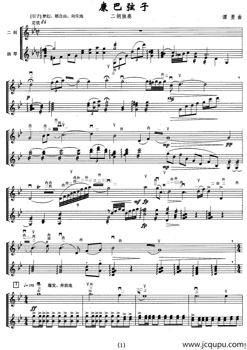 康巴弦子（扬琴伴奏、五线谱）简谱