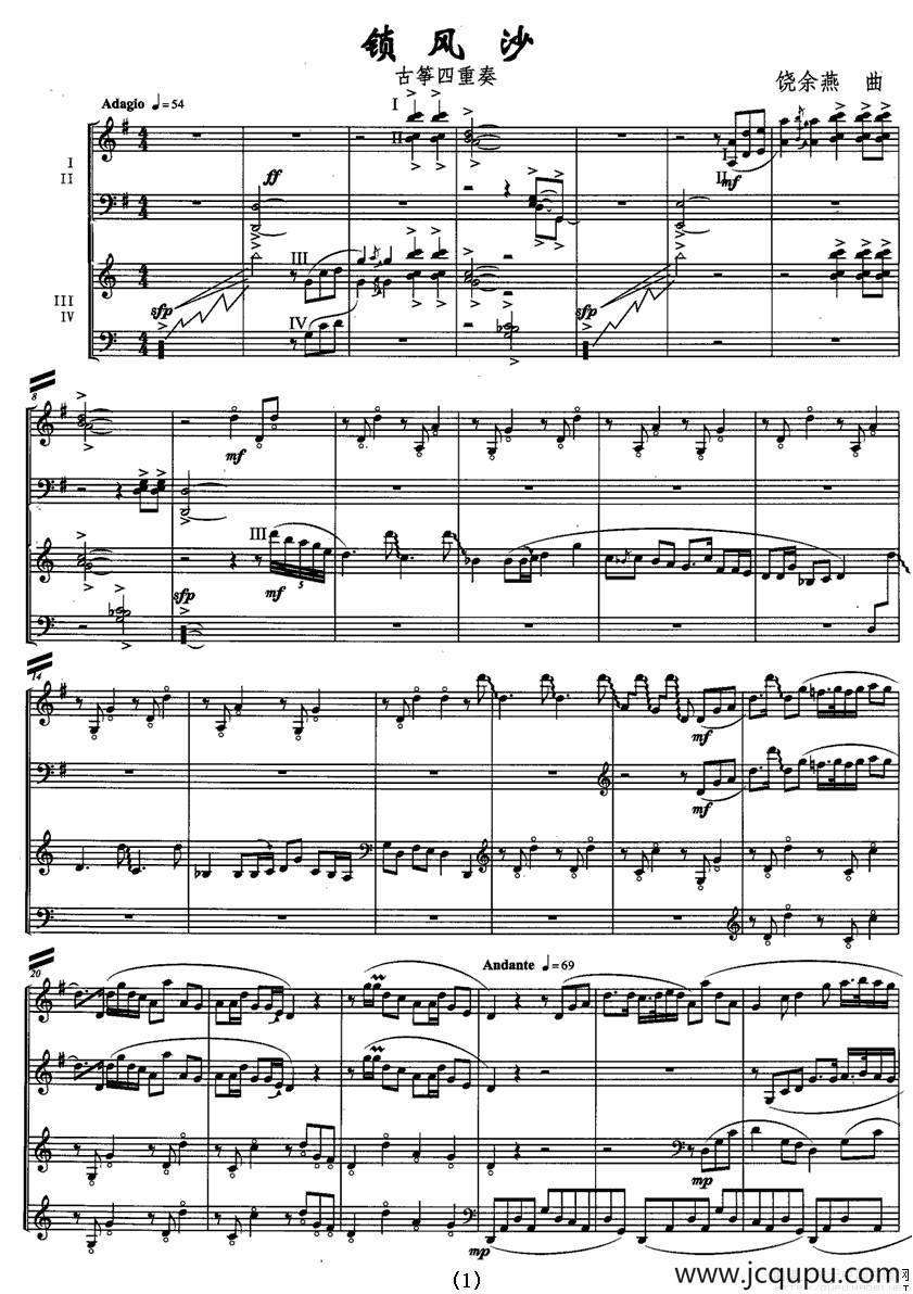 锁风沙（古筝四重奏）简谱