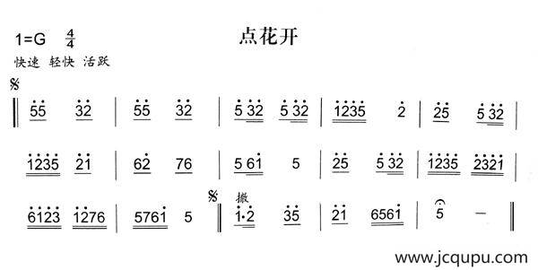 点花开（秦腔弦乐曲牌）简谱