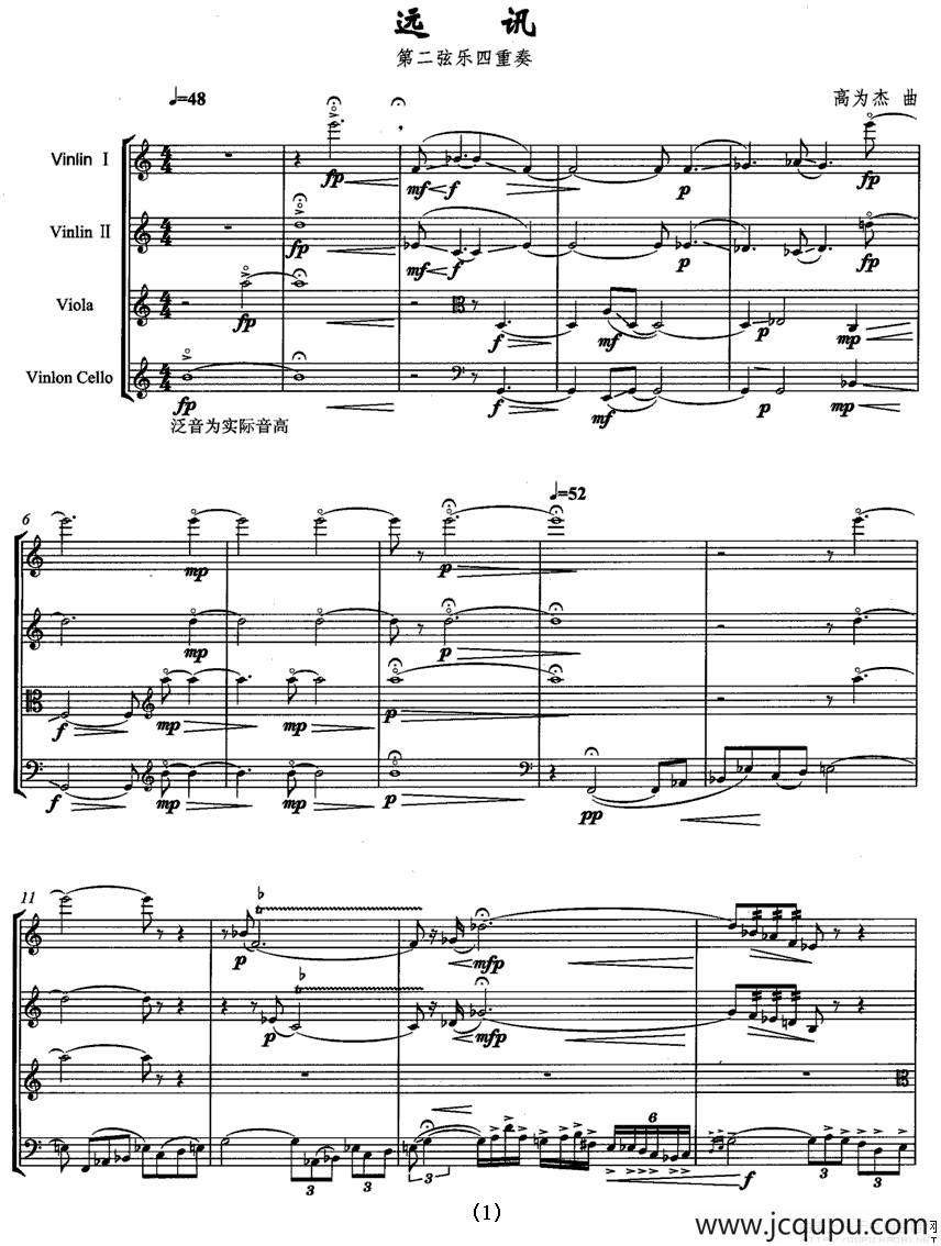 远讯（第二弦乐四重奏）简谱