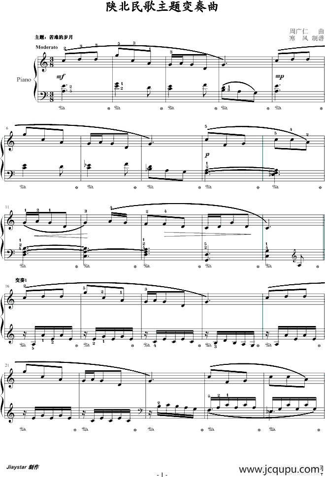 陕北民歌主题变奏曲（周广仁作曲版）简谱