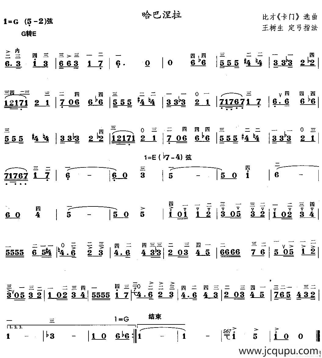 哈巴涅拉（王树声订谱版）简谱