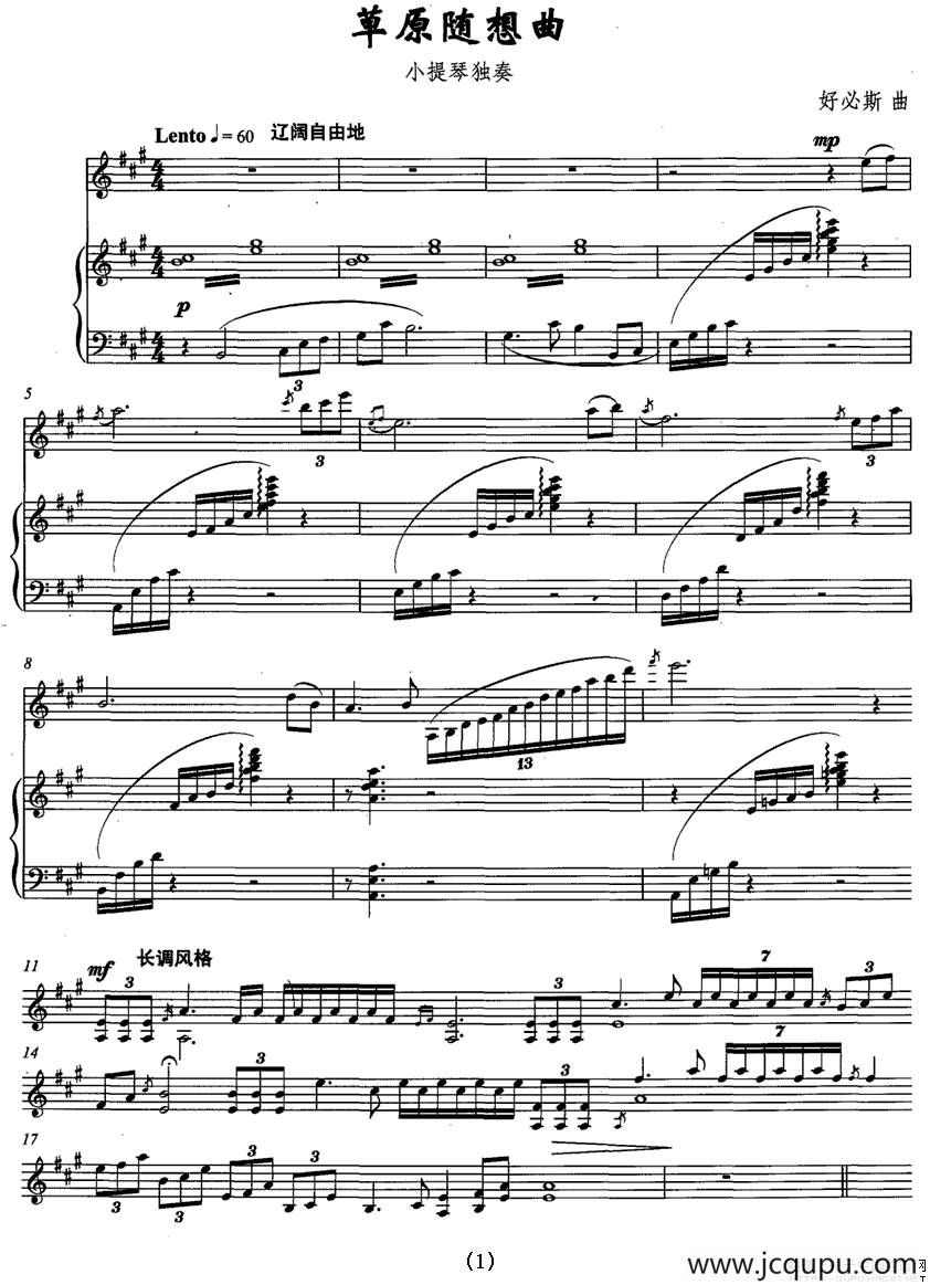 草原随想曲简谱