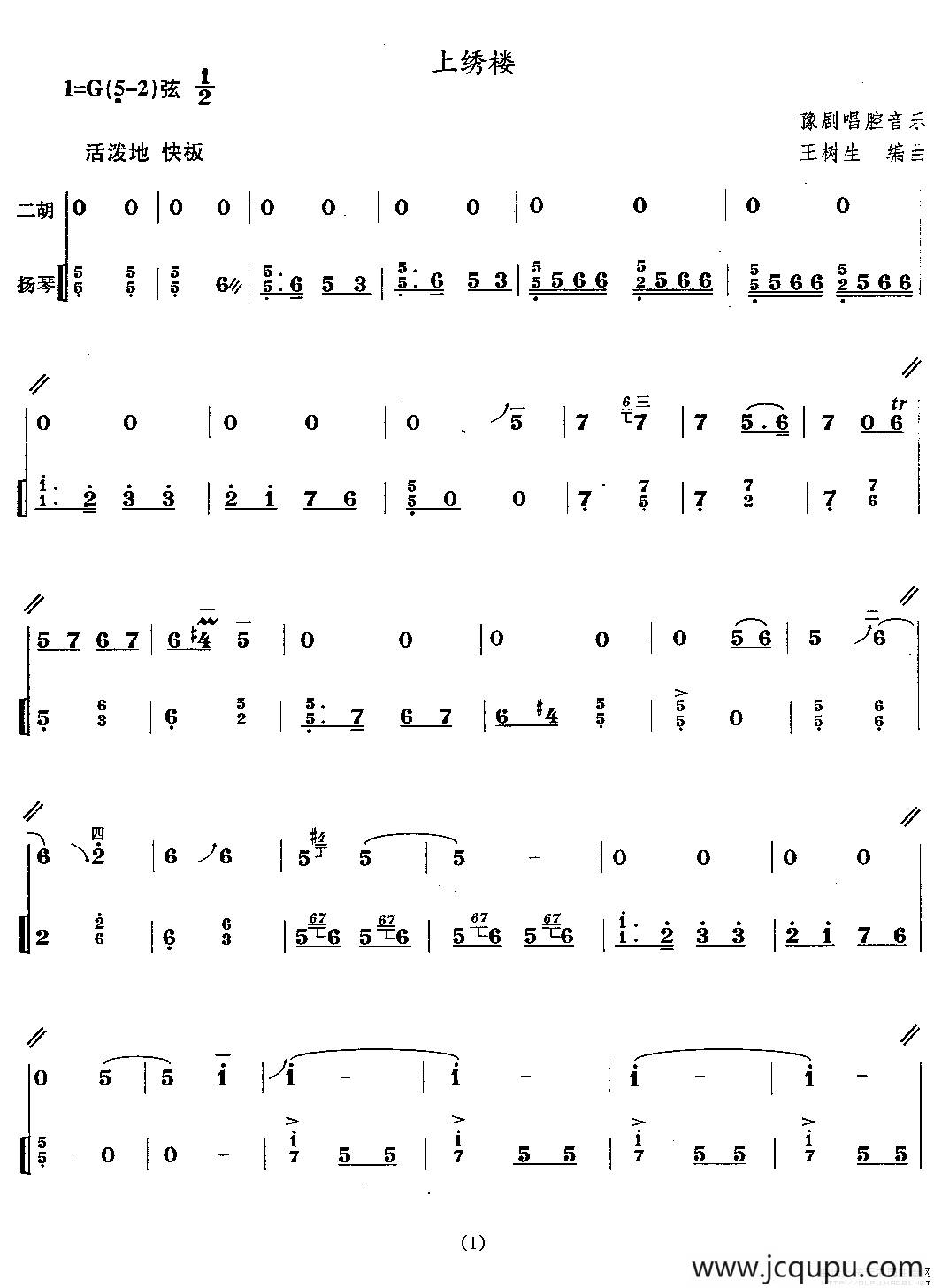 上绣楼（扬琴伴奏谱）简谱