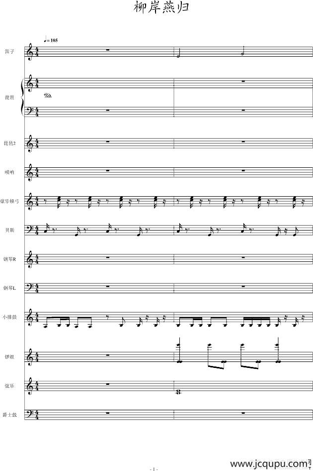 柳岸燕归简谱