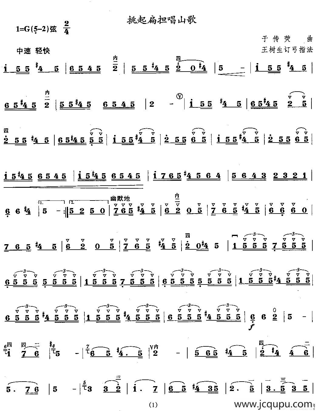 挑起扁担唱山歌简谱