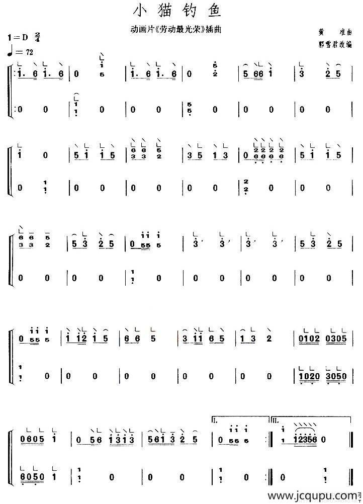小猫钓鱼（【上海筝会】考级一级曲目）简谱