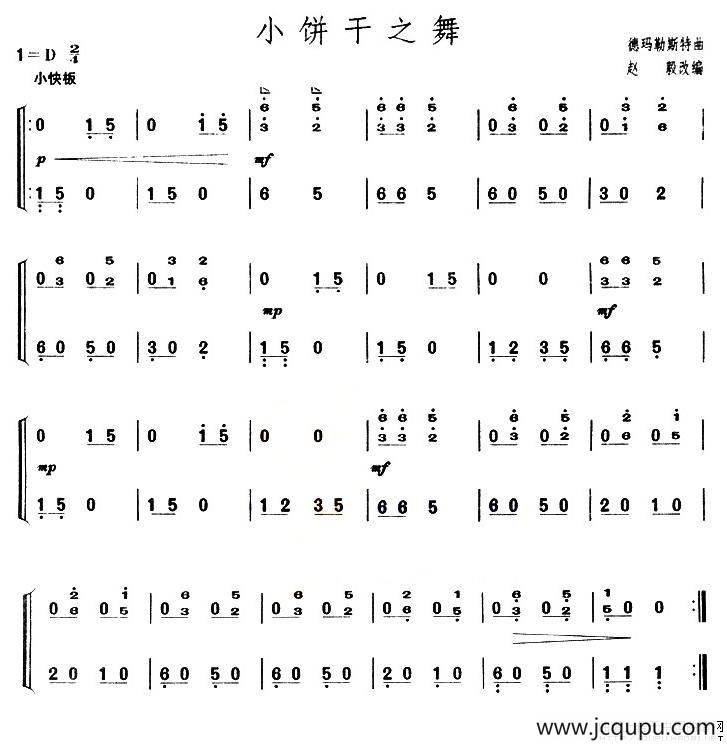 小饼干之舞（【上海筝会】考级一级曲目）简谱