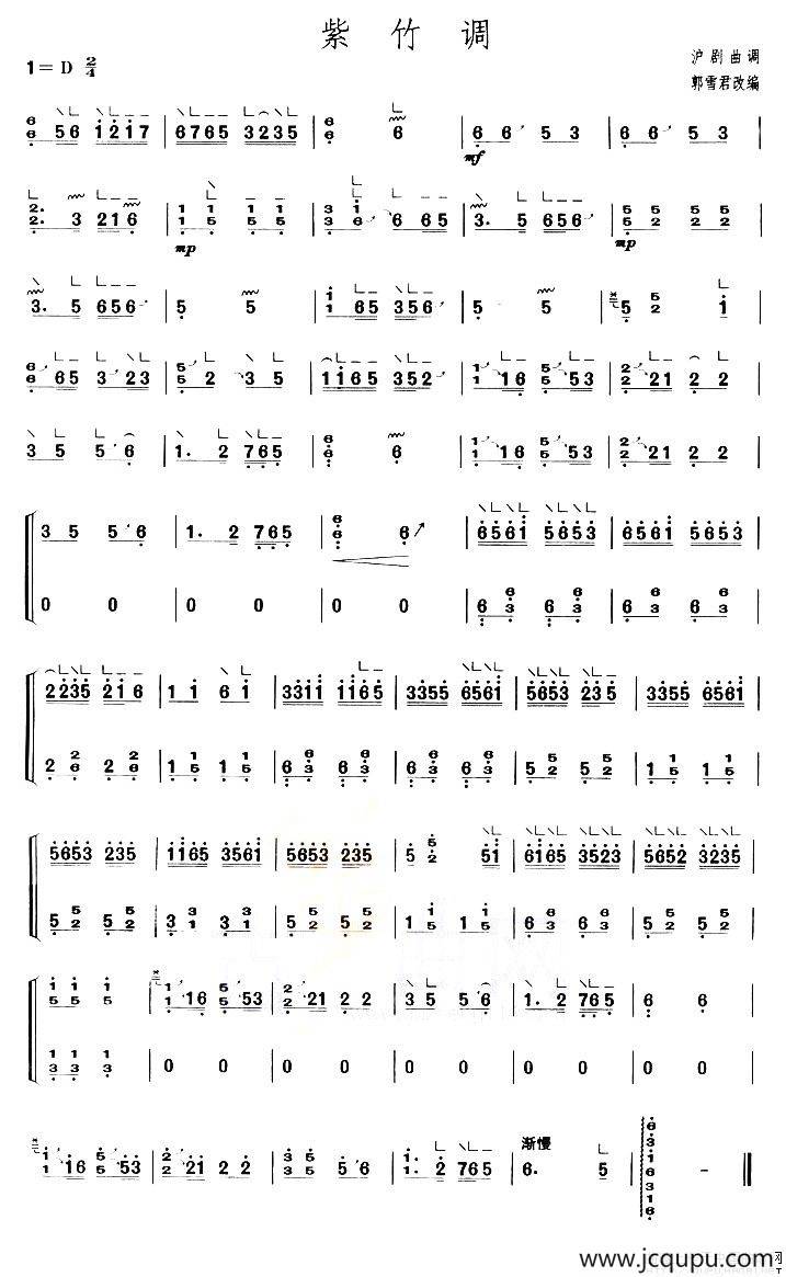 紫竹调（【上海筝会】考级二级曲目）简谱