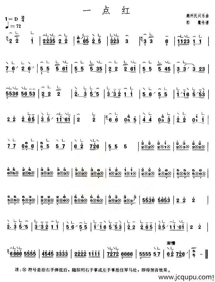一点红（【上海筝会】考级二级曲目）简谱