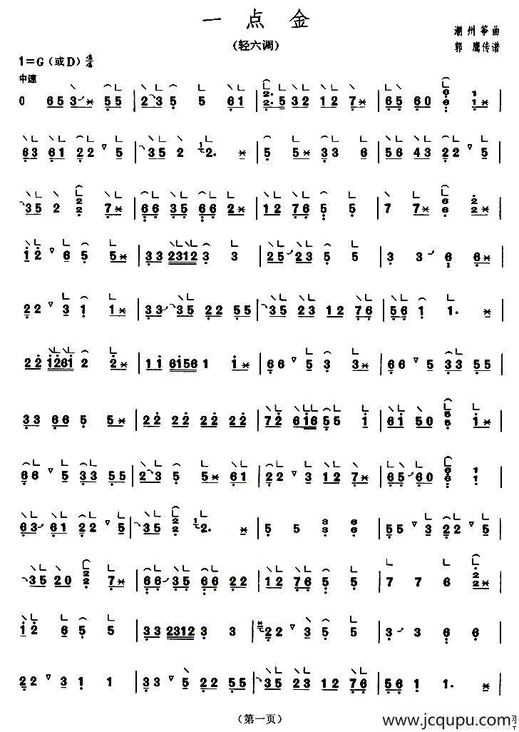 一点金（【上海筝会】考级三级曲目）简谱