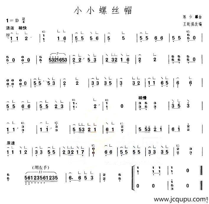 小小螺丝帽（【上海筝会】考级二级曲目）简谱