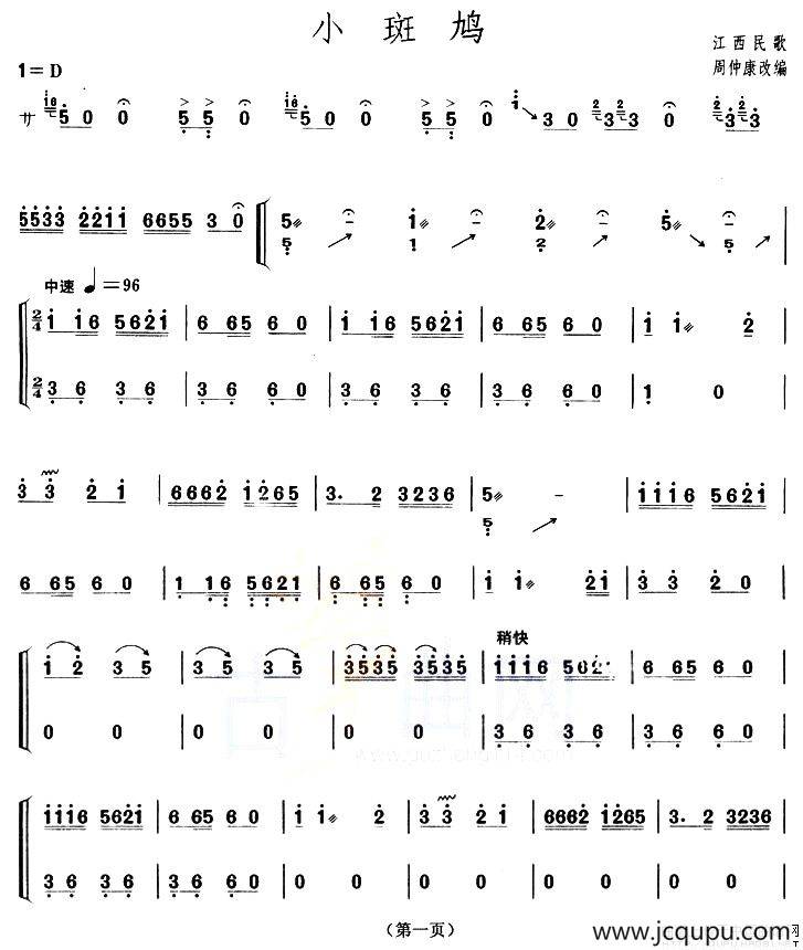 小斑鸠（【上海筝会】考级三级曲目）简谱