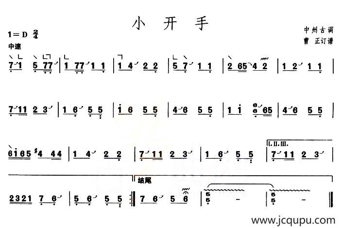 小开手（【上海筝会】考级二级曲目）简谱