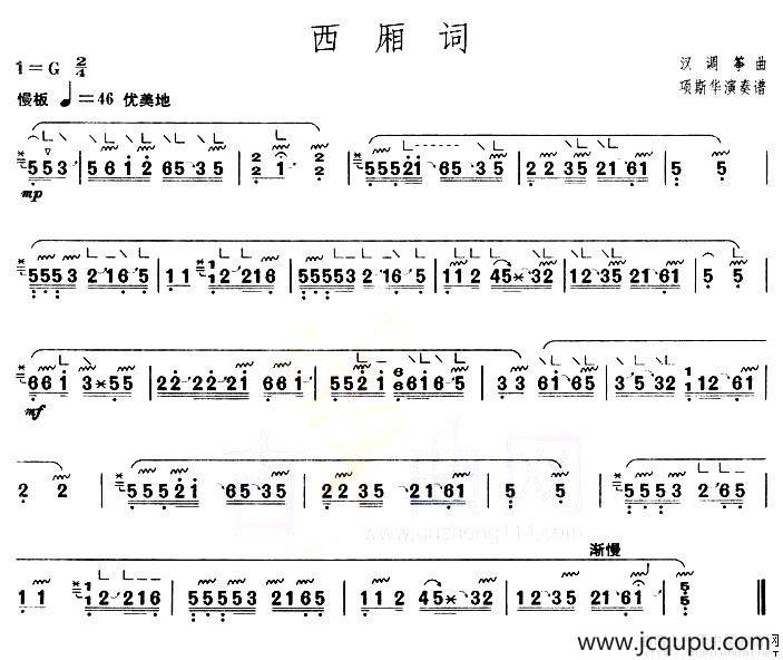 西厢词（【上海筝会】考级三级曲目）简谱