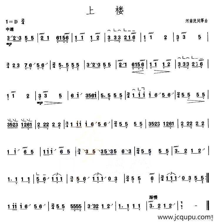 上楼（【上海筝会】考级二级曲目）简谱