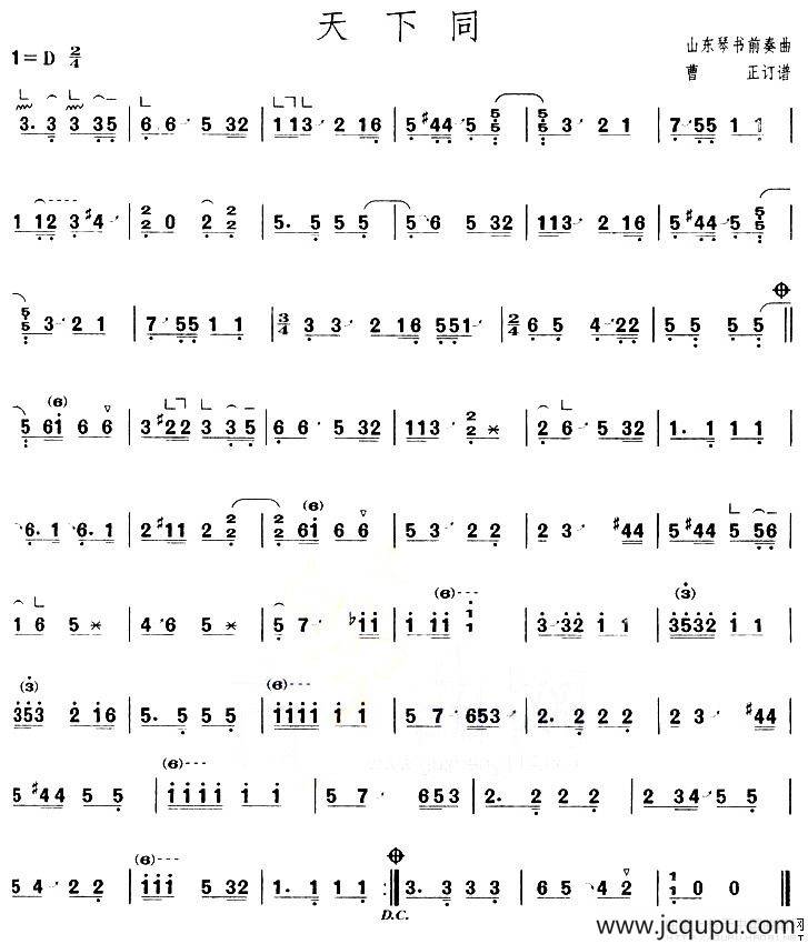 天下同（【上海筝会】考级三级曲目）简谱