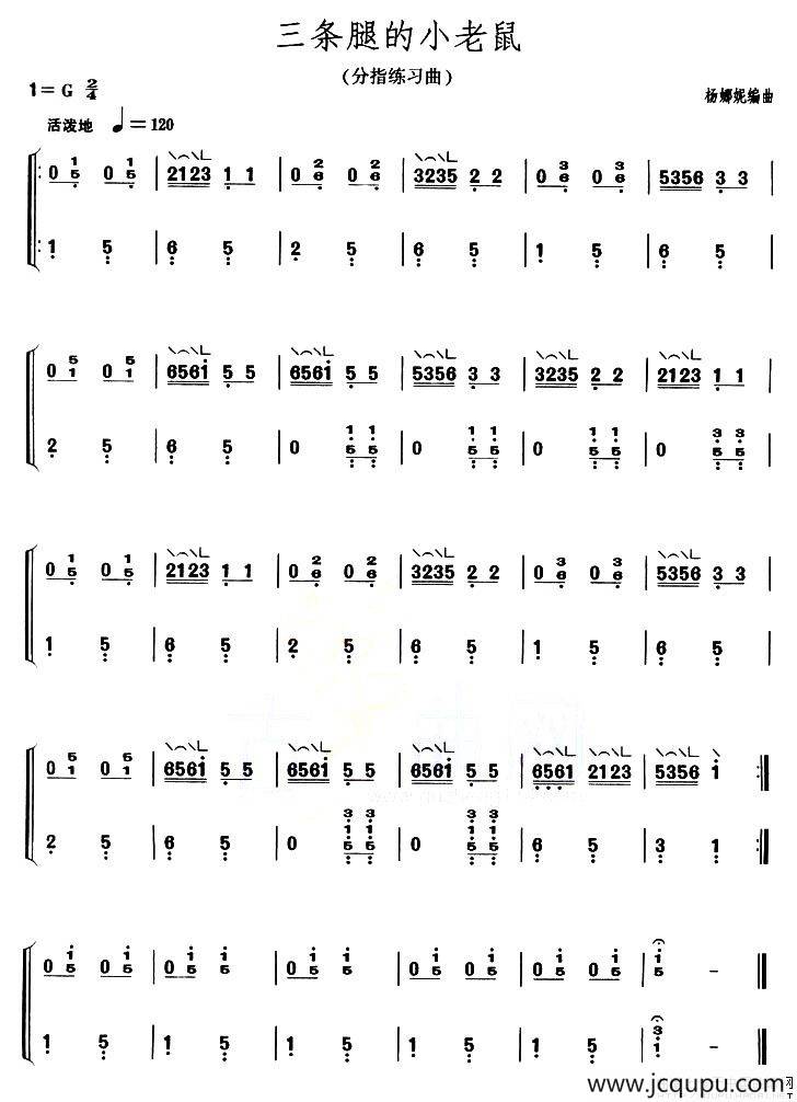 三条腿的老鼠（【上海筝会】考级二级曲目）简谱