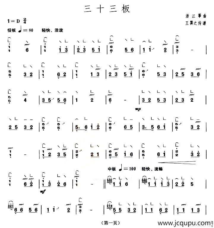 三十三板（【上海筝会】考级三级曲目）简谱