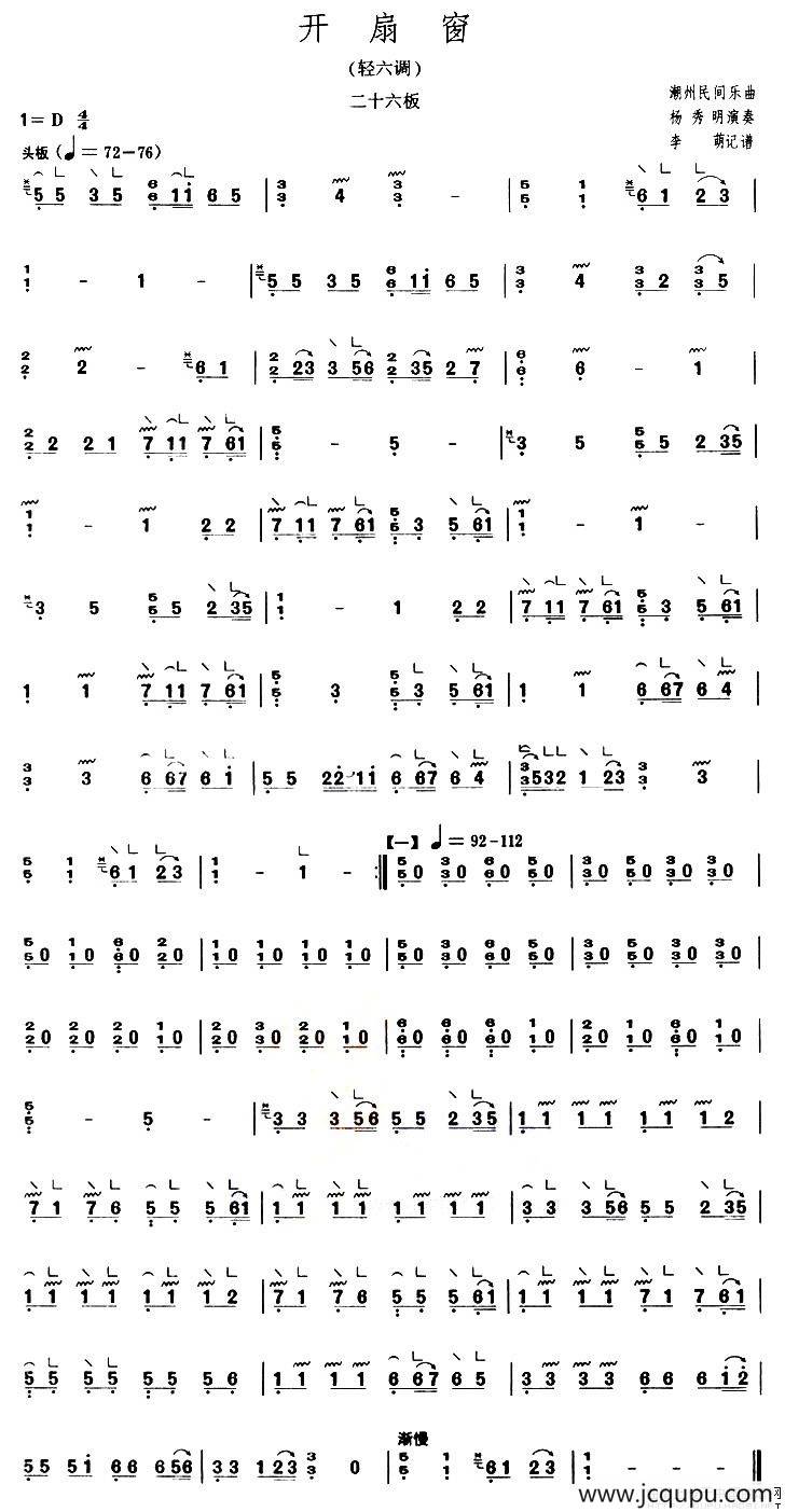 开扇窗（【上海筝会】考级二级曲目）简谱