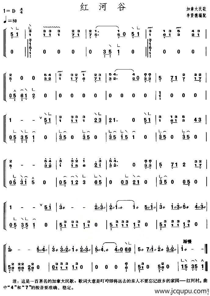 红河谷（【上海筝会】考级三级曲目）简谱