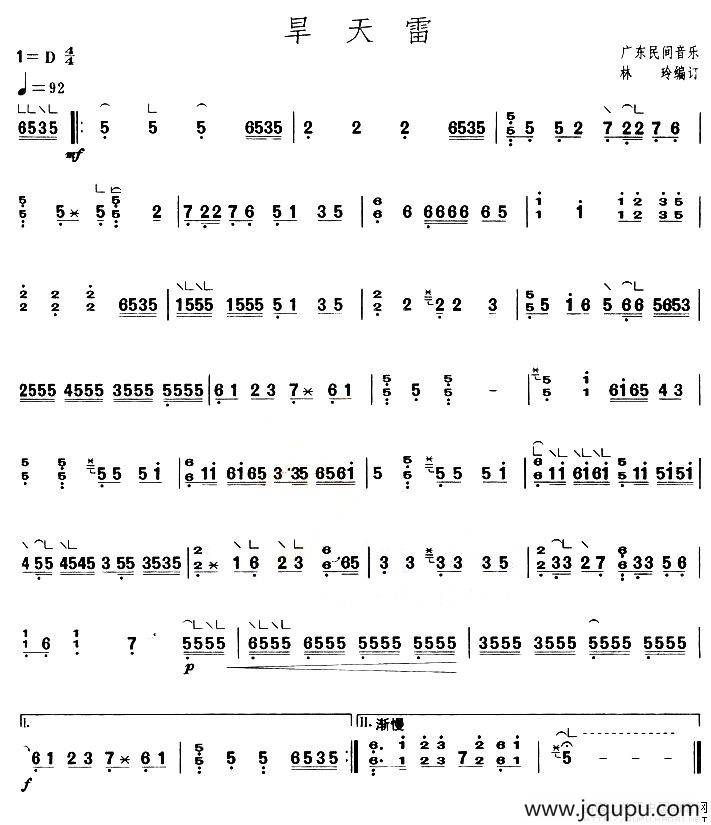 旱天雷（林玲编订版）（【上海筝会】考级三级曲目）简谱