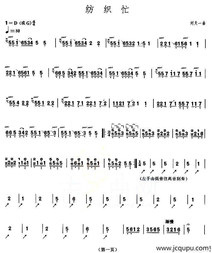 纺织忙（【上海筝会】考级三级曲目）简谱