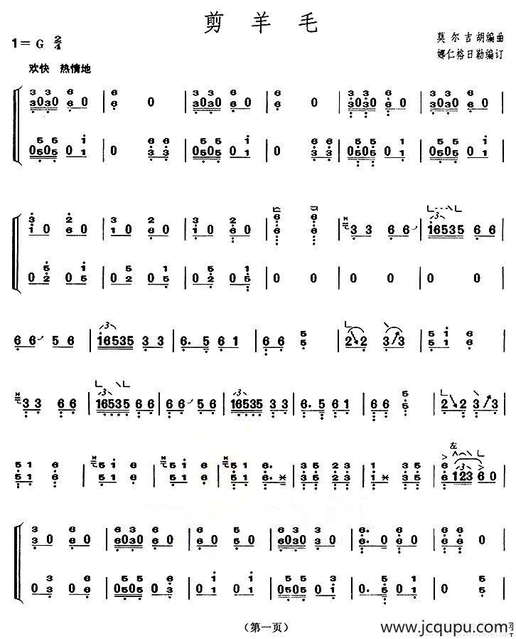 剪羊毛（【上海筝会】考级四级曲目）简谱