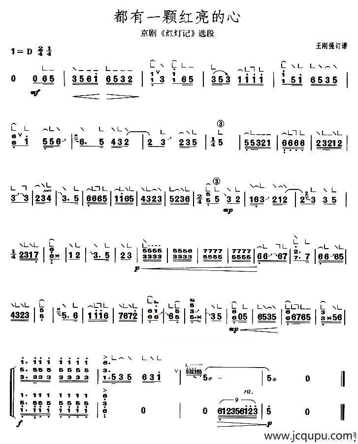 都有一颗红亮的心（【上海筝会】考级三级曲目）简谱