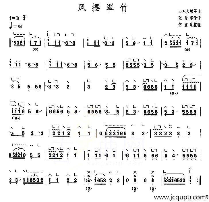 风摆翠竹（【上海筝会】考级四级曲目）简谱