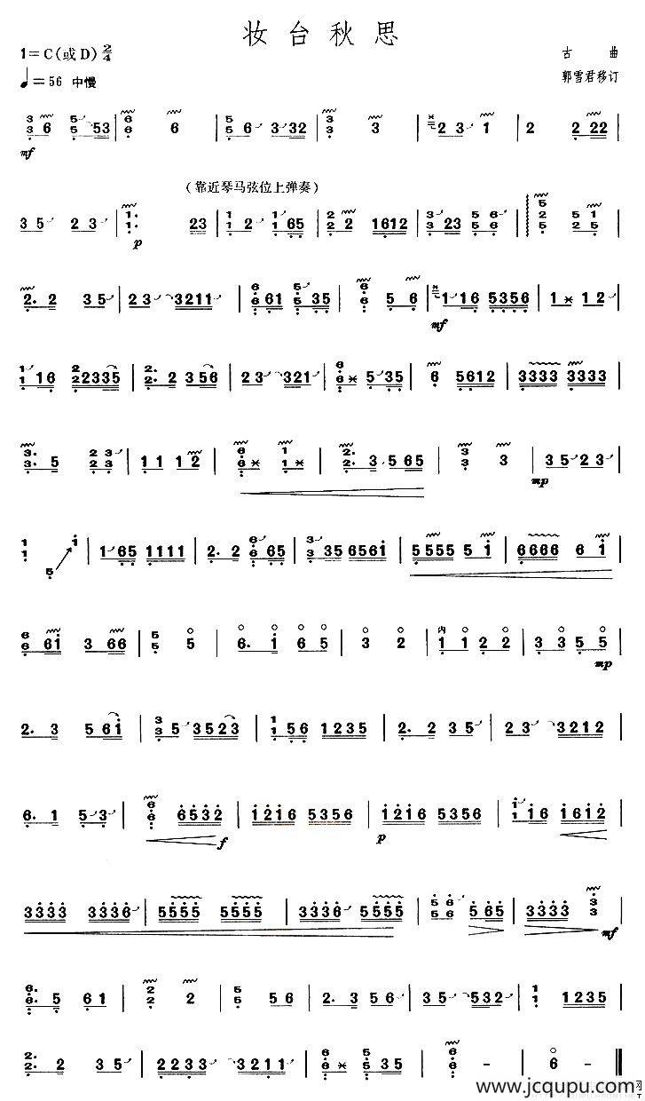 妆台秋思（【上海筝会】考级四级曲目）简谱