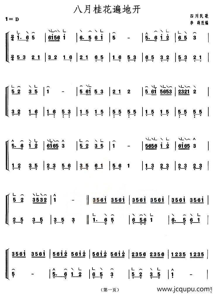 八月桂花遍地开（【上海筝会】考级四级曲目）简谱