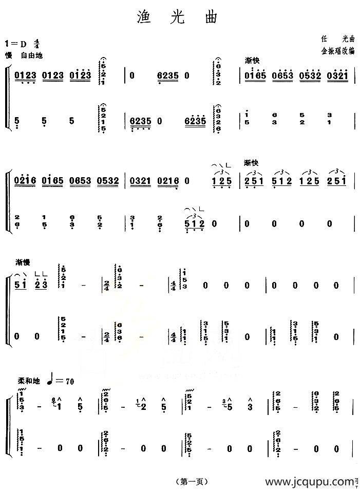 渔光曲（【上海筝会】考级四级曲目）简谱