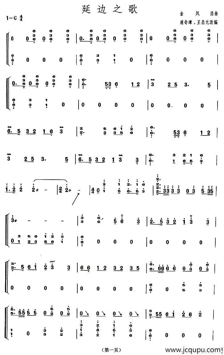 延边之歌（【上海筝会】考级四级曲目）简谱