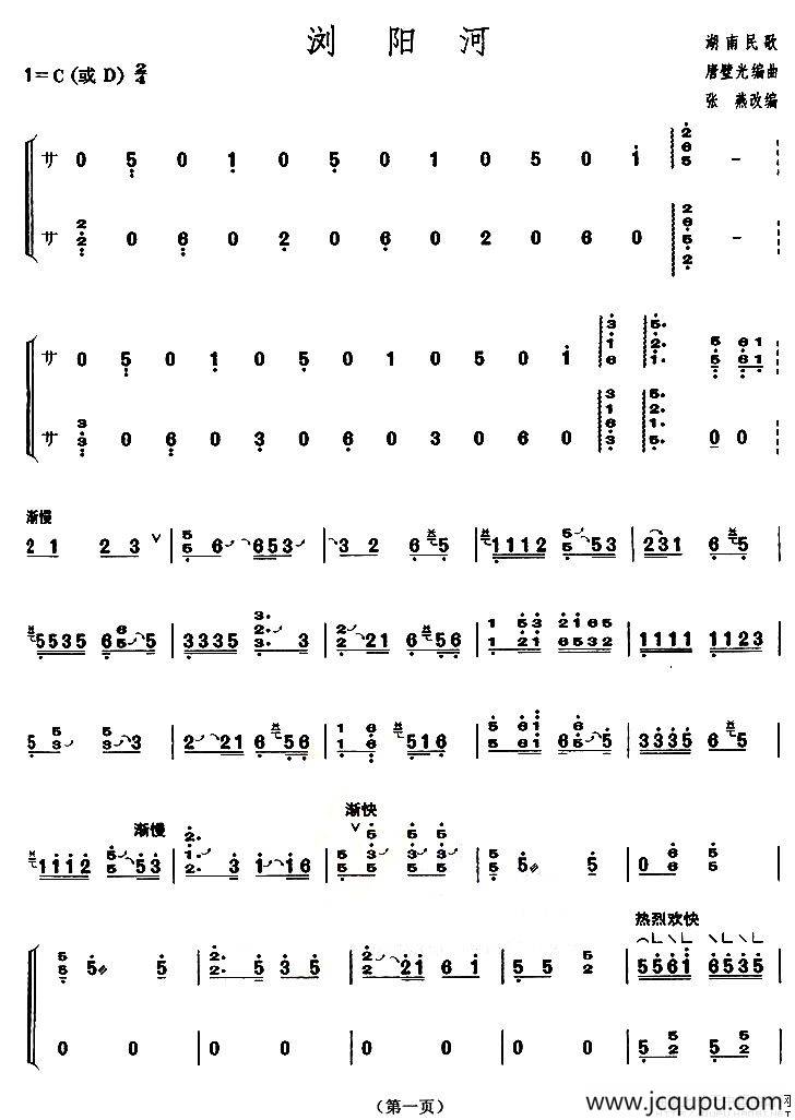 浏阳河（【上海筝会】考级四级曲目）简谱
