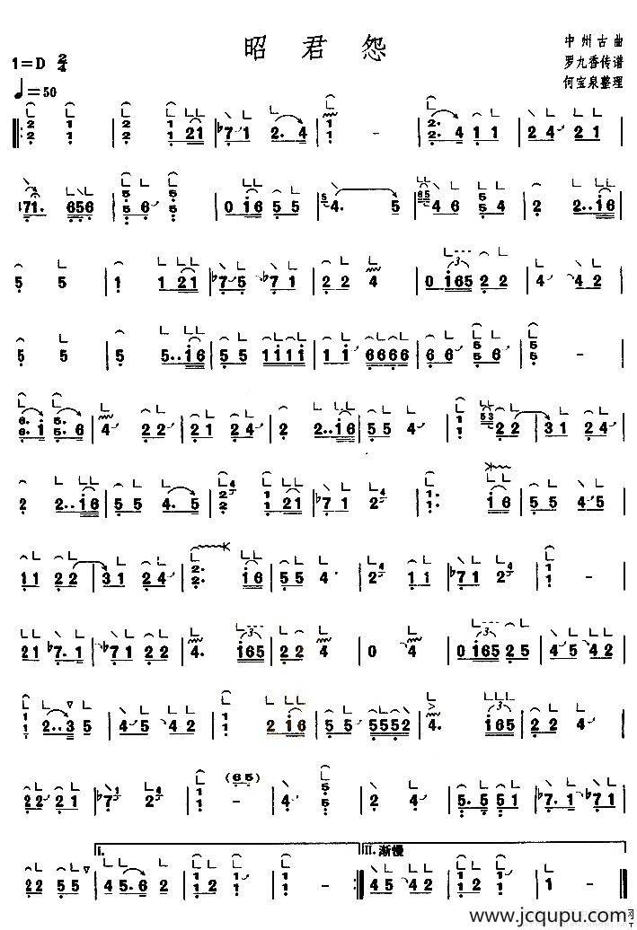 昭君怨（【上海筝会】考级四级曲目）简谱