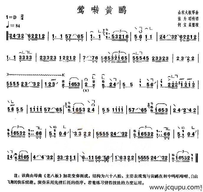 莺啭黄鹂（【上海筝会】考级五级曲目）简谱