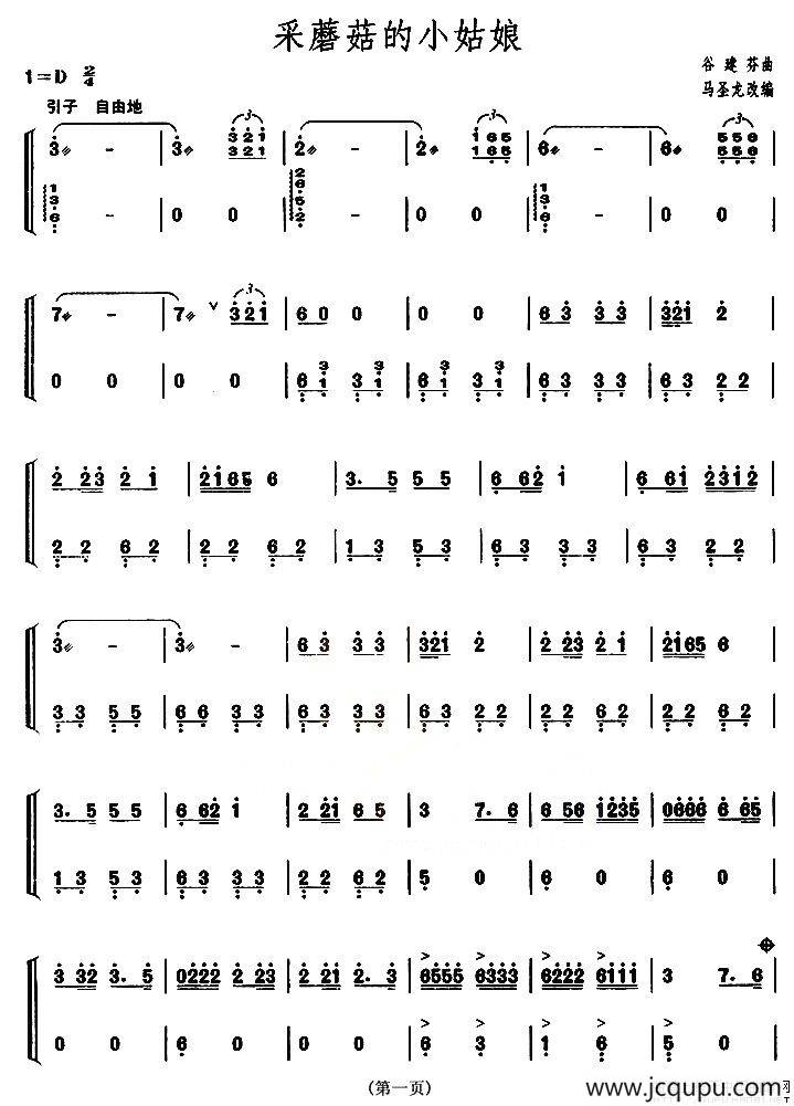 采蘑菇的小姑娘（【上海筝会】考级五级曲目）简谱
