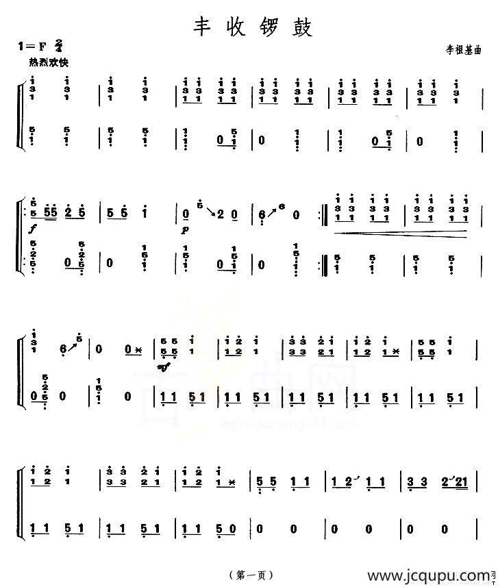 丰收锣鼓（【上海筝会】考级六级曲目）简谱