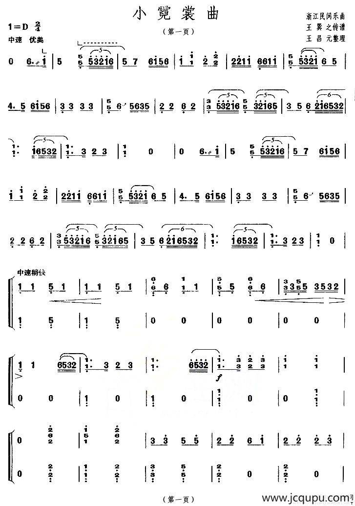 小霓裳曲（【上海筝会】考级五级曲目）简谱