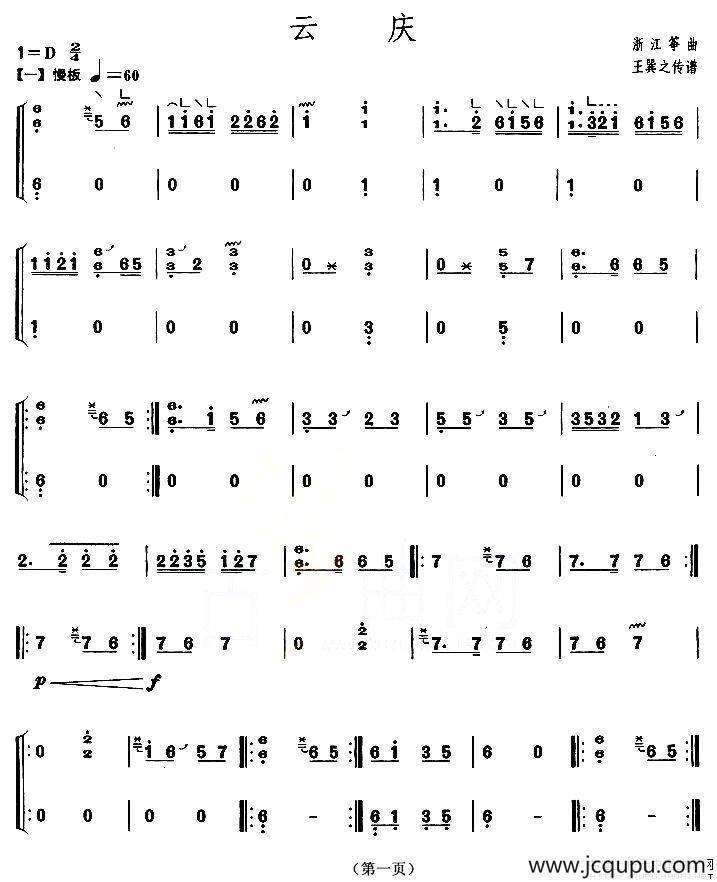 云庆（【上海筝会】考级五级曲目）简谱