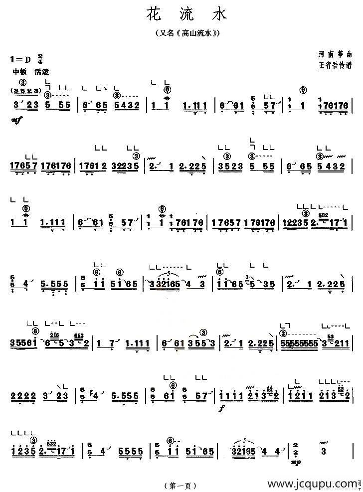 花流水（又名：高山流水 [【上海筝会】考级六级曲目]）简谱