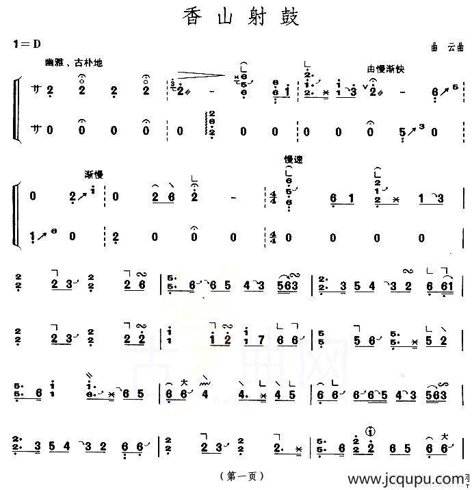 香山射鼓（【上海筝会】考级五级曲目）简谱