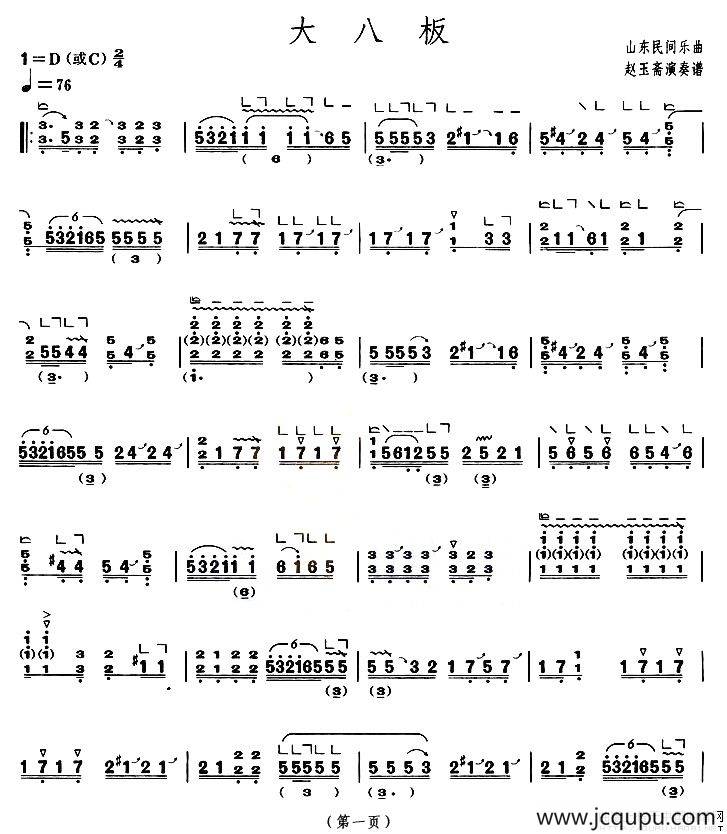 大八板（【上海筝会】考级六级曲目）简谱