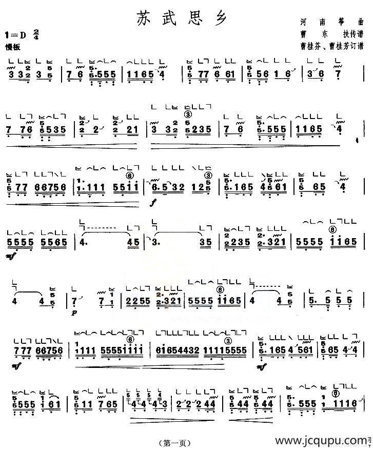苏武思乡（【上海筝会】考级五级曲目）简谱